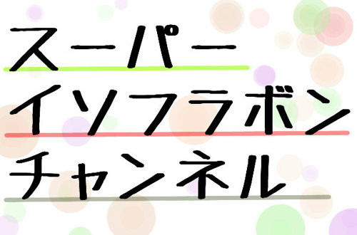 くりーみぃかーび、番宣
