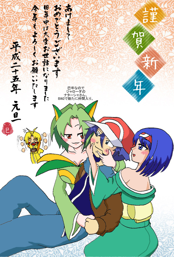 2013年年賀状