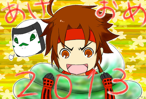 あけましておめでとう