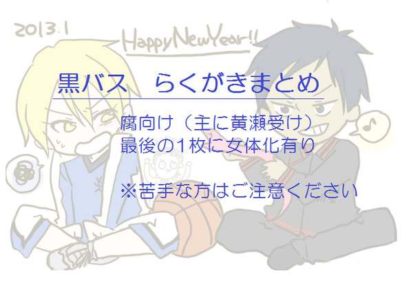 【黒バス腐向け】黄瀬受けログ２