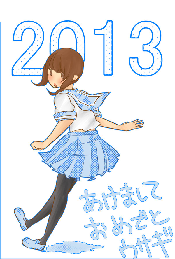 2013年！