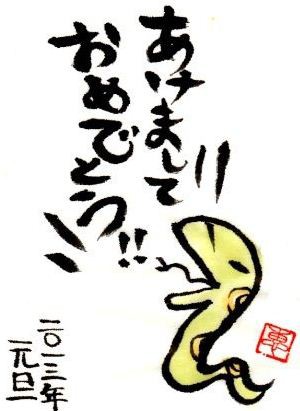 2013年年賀状