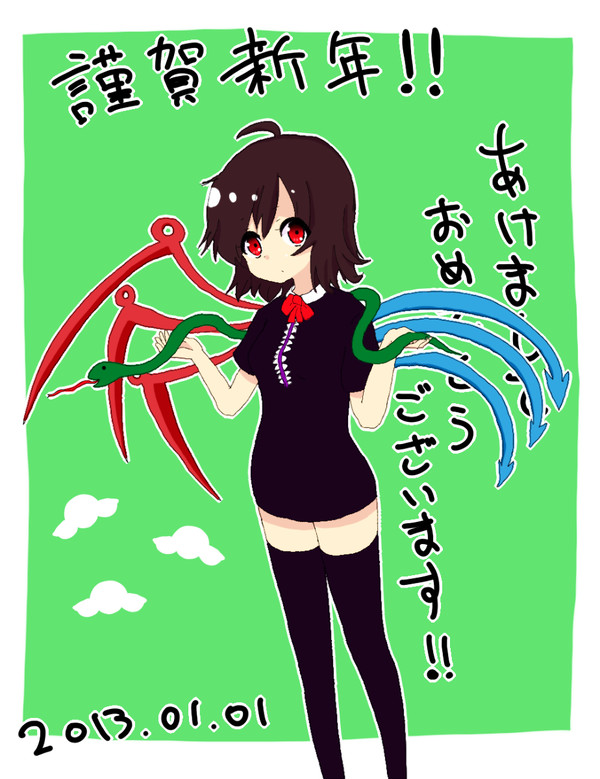 あけまして