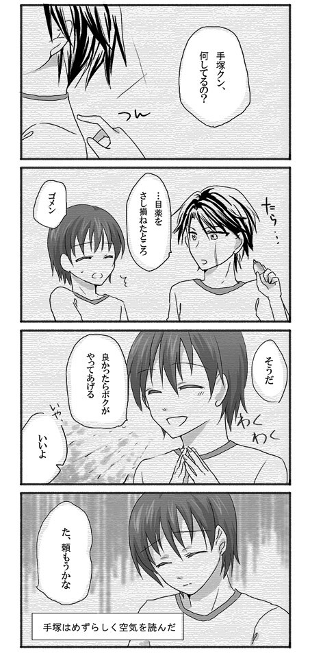 【腐】目薬と塚不二