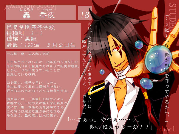 【怪学園】轟　香夜【キャラシ】