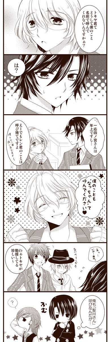 那月君とトキヤさんの漫画【微腐？】