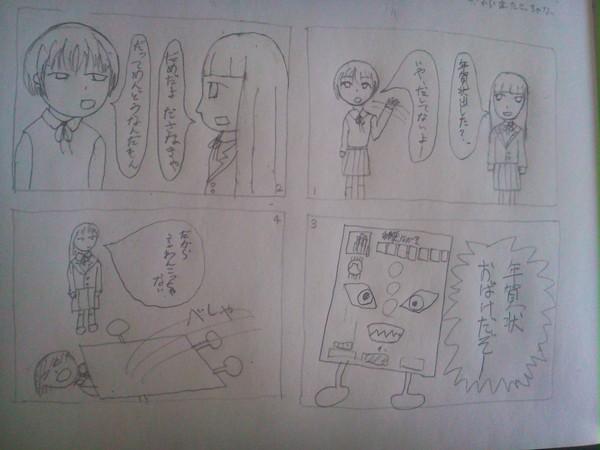 四コマ1