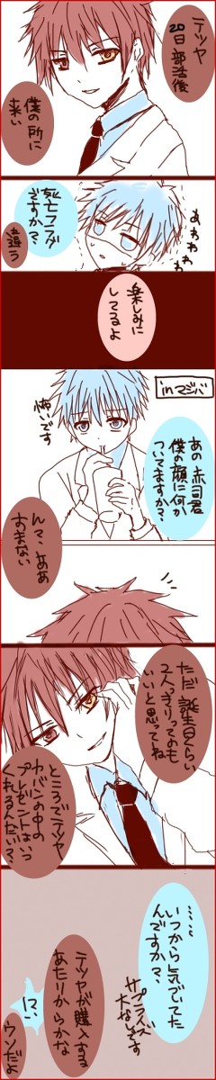 【腐】赤司様、誕生日おめでとう！【赤黒】