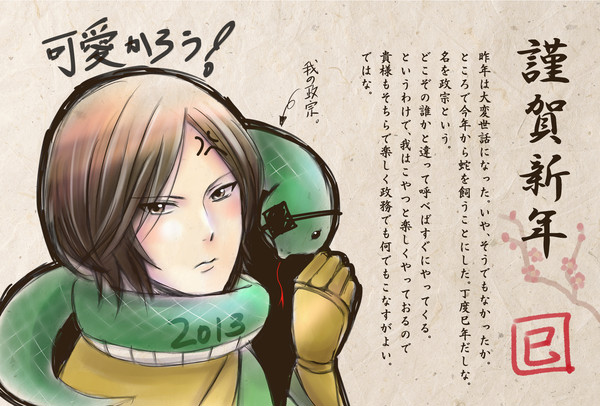 年賀（設定：元就から政宗へ）