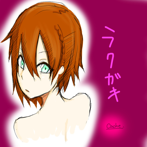 らくがき