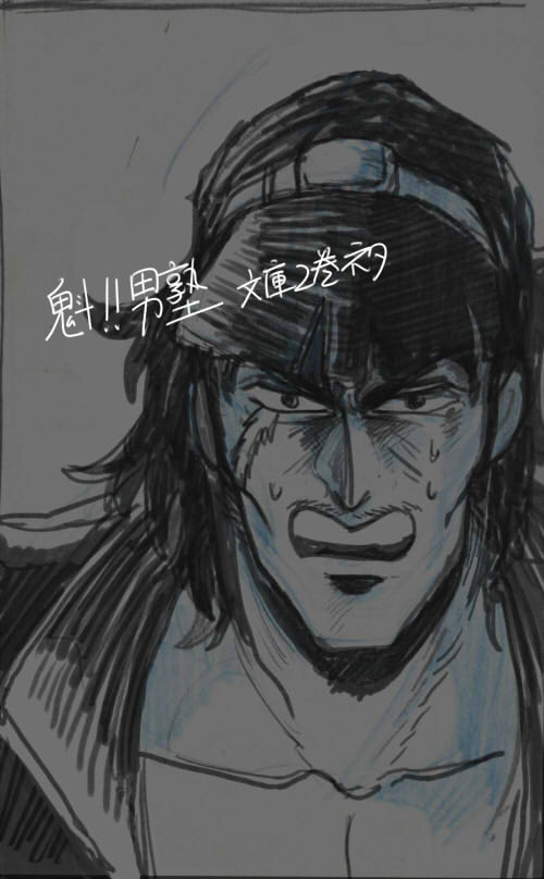 魁!!男塾　2巻
