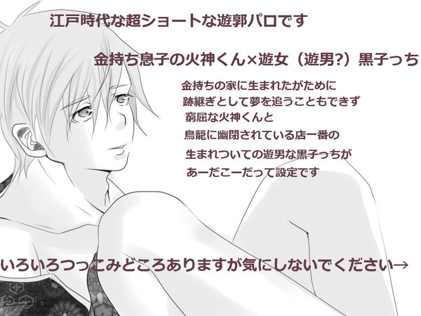 【火黒】で遊郭パロ【腐向け】