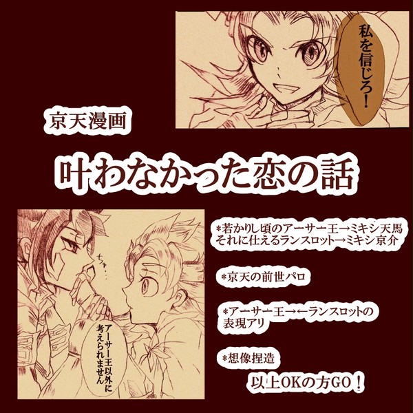 叶わなかった恋の話「京天前世パロ」