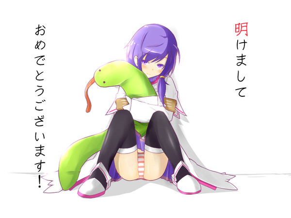 明けまして！