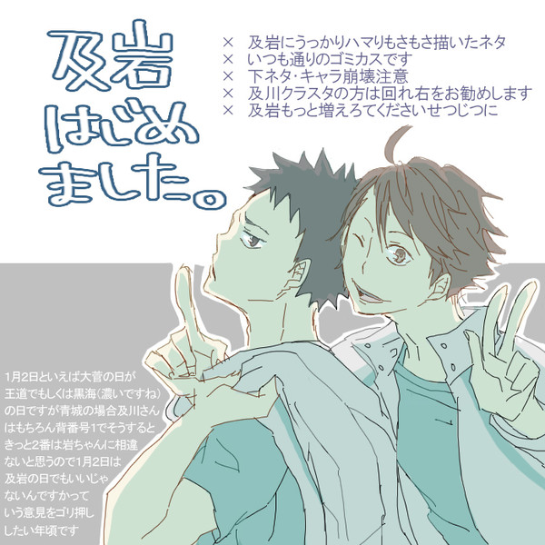 及岩らくがき