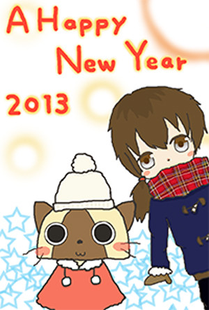 あけおめ！