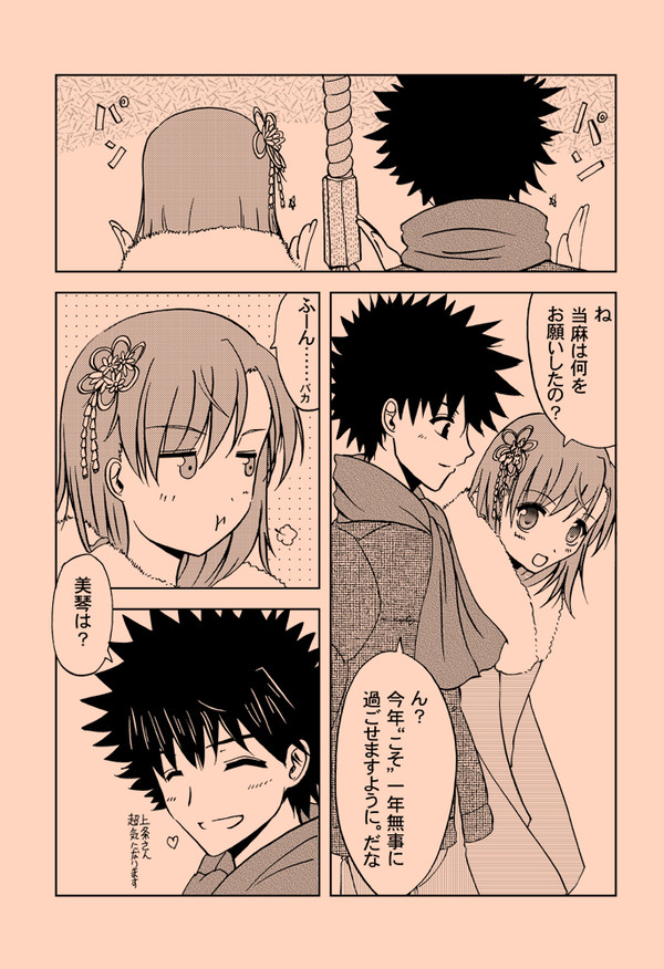 いちゃ詣