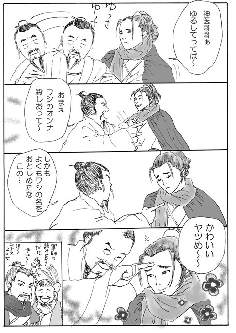 神医vs張順