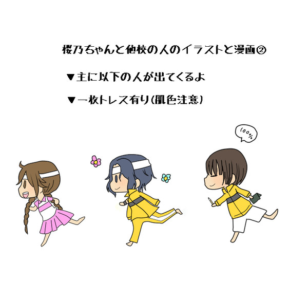 さくのちゃんと②