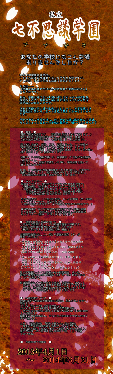 【企画予告】私立七不思議学園【開催決定！】