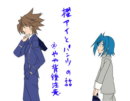 櫂アイとパンツの話