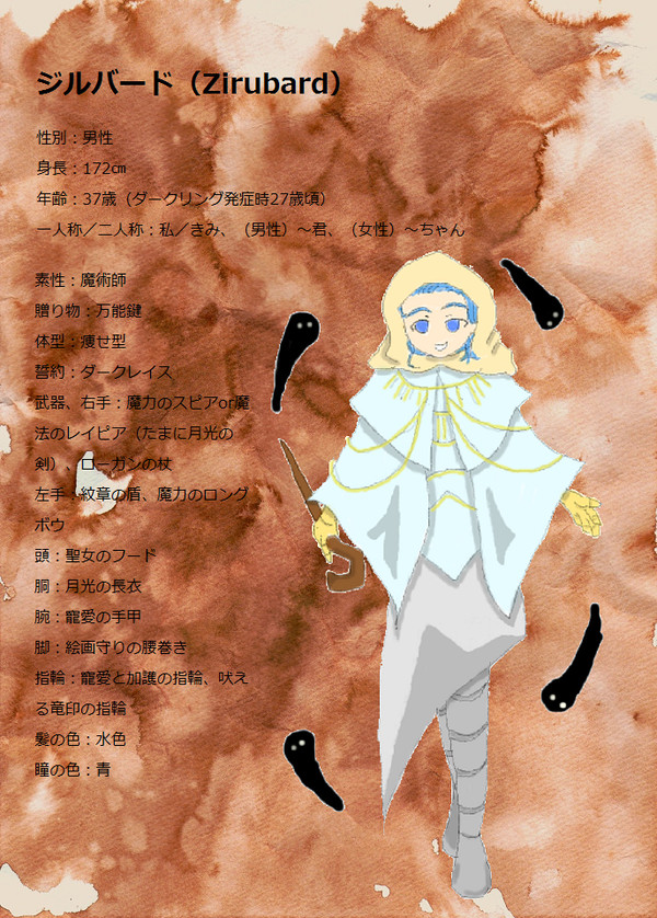 【DKS交流】ジルバード（Zirubard）