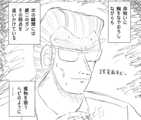 原田さんがヘビのように謹賀新年するようです