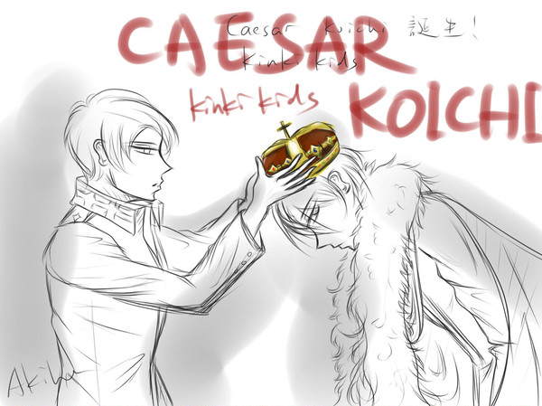 カイザー光一誕生