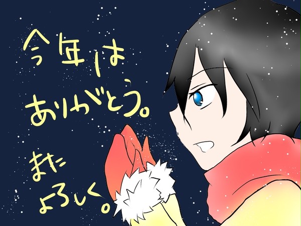 年賀状に使おうとするが結局ボツってゆうの。
