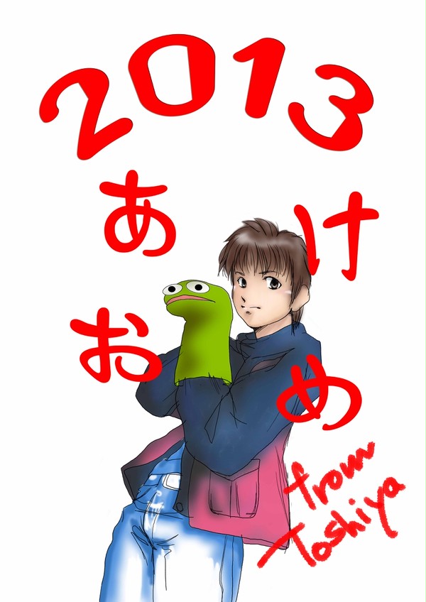 あけおめ