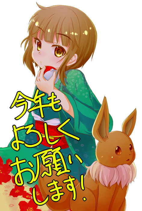 明けました!