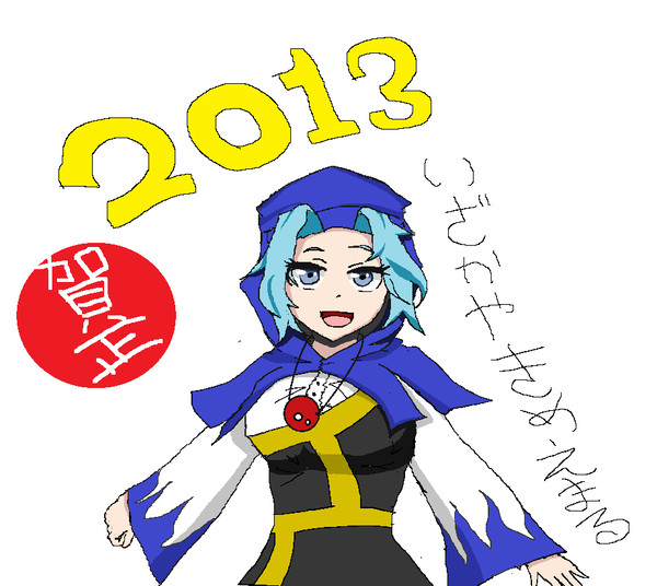 あけ