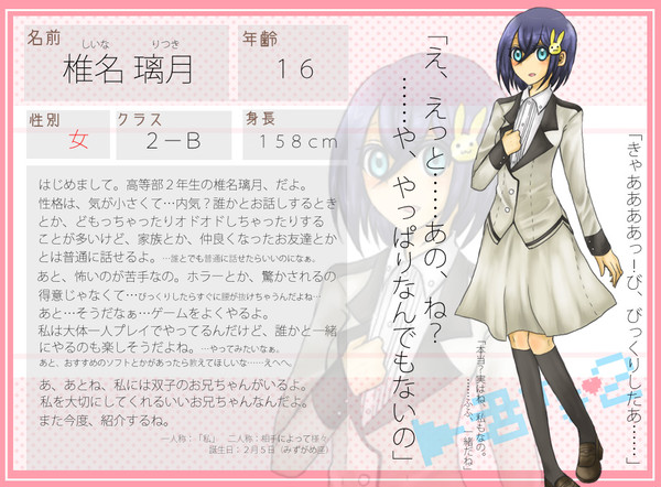 【君すき2】椎名 璃月【キャラシ】