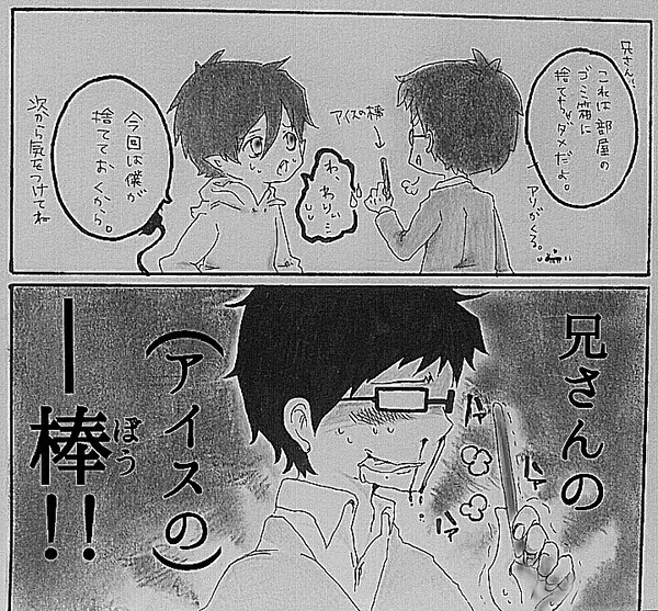 雪男と書いて悪魔と読む