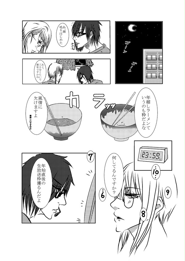 年越し漫画（ＢＬ）