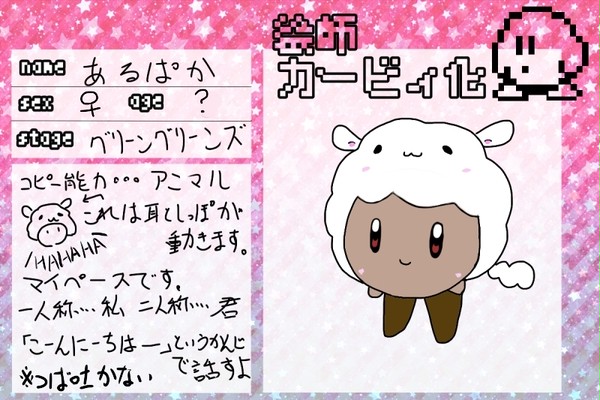 【絵師カビ】あるぱか【登録】