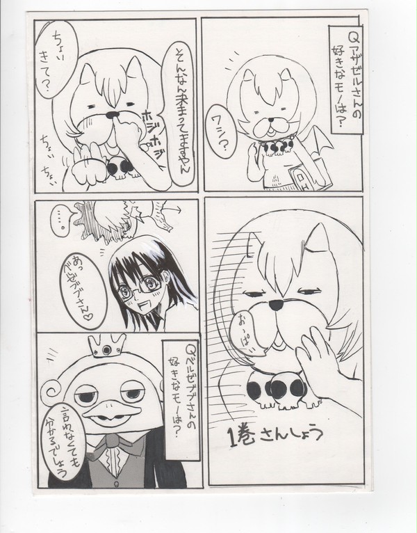 アクタベ一家物語