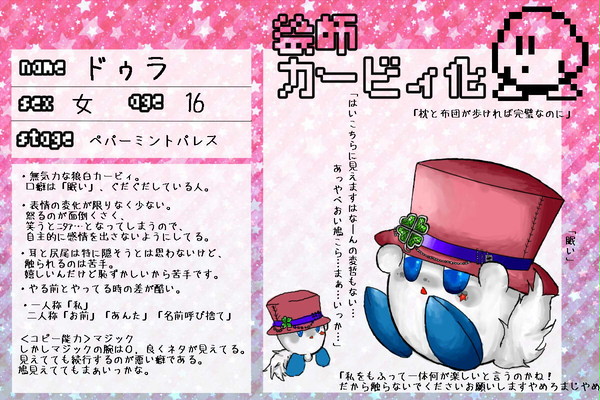 【絵師カビ】ドゥラ【登録】