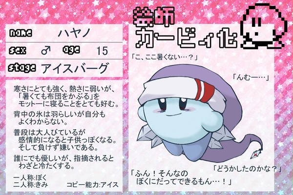 【絵師カビ】ハヤノ