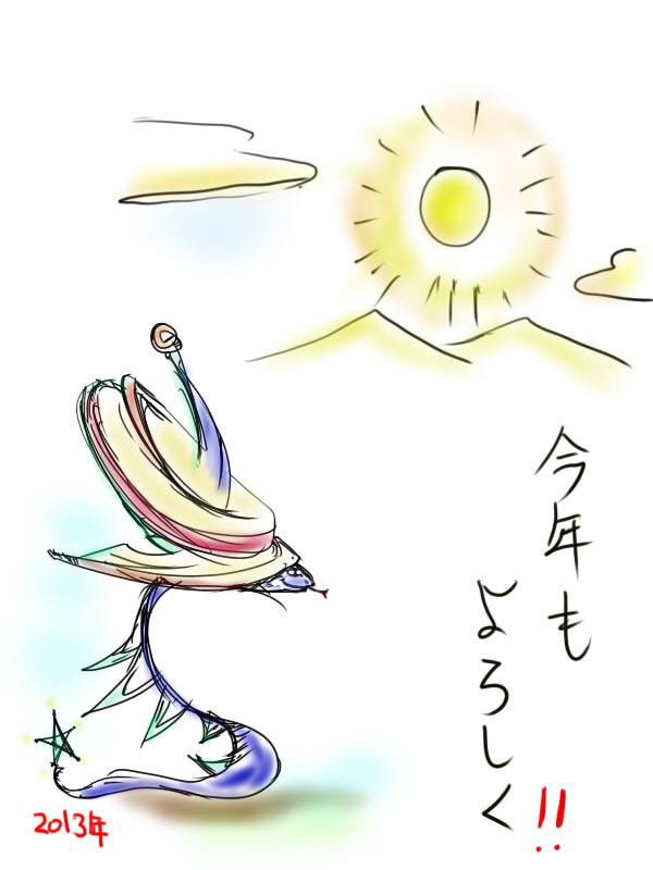 今年は蛇