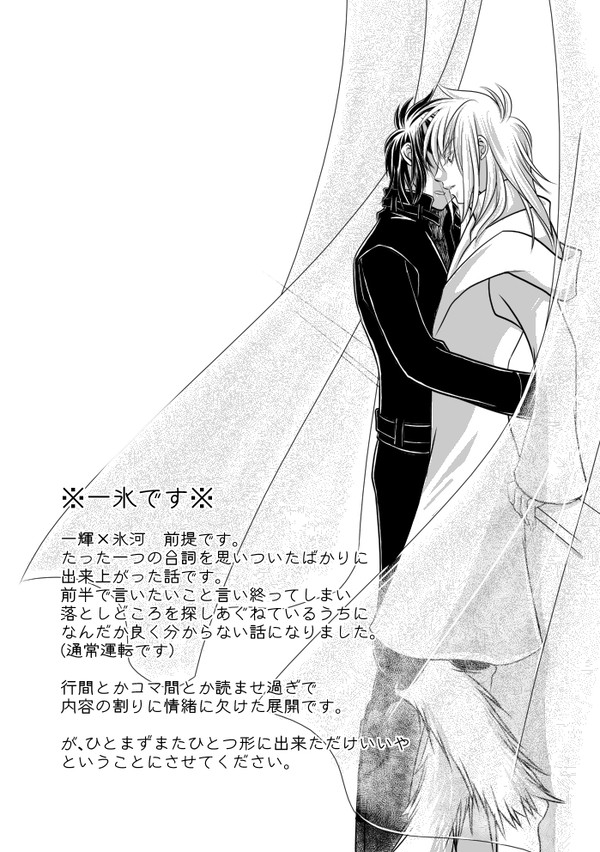 【一氷】
