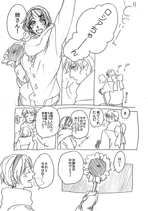 無配だった露誕漫画