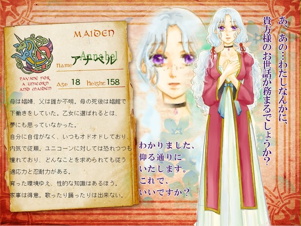 【ユニ乙女】アナベル【乙女】※３/１４キャプ編集