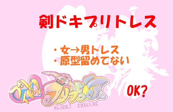ブレイド！プリキュア