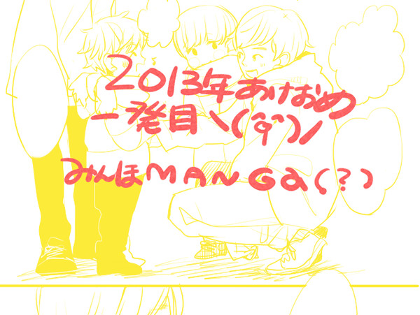 あけおめ