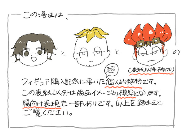 フィギュア感想