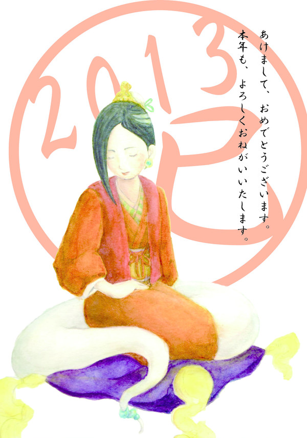 年賀状2013