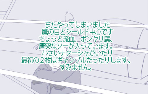ずいぶんな鷹ログ