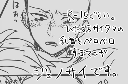 サイタマの乳首をひたすらペロペロするまんが