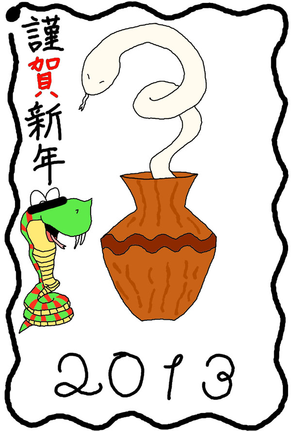 年賀状　ver.2013